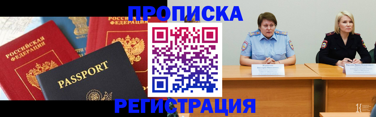 прописка для военкомата в Щёкино